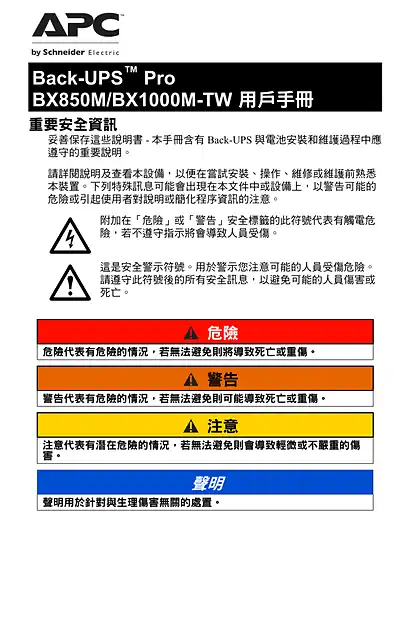 schneider施耐德Back-UPS Pro BX850M_BX1000M - TW